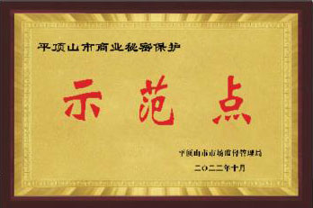 企业荣誉