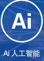 Ai人工智能
